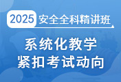 中級安全工程師培訓